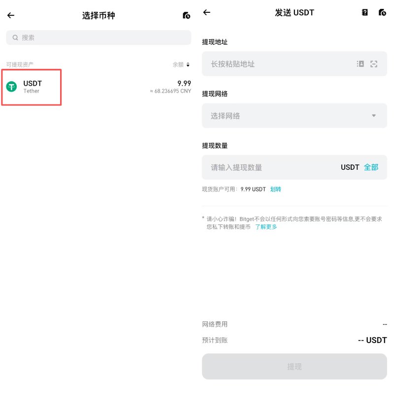 Bitget交易所提币出金教程