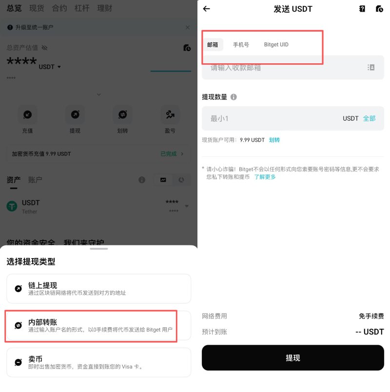 Bitget交易所提币出金教程
