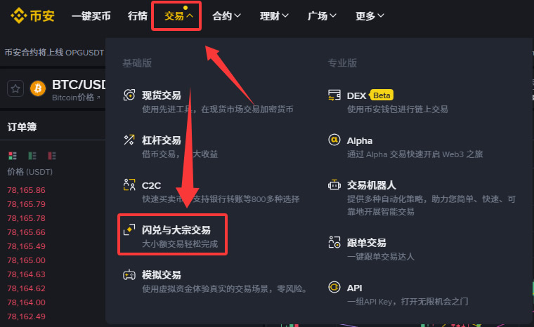 币安新手买卖加密货币必须知道的5件事