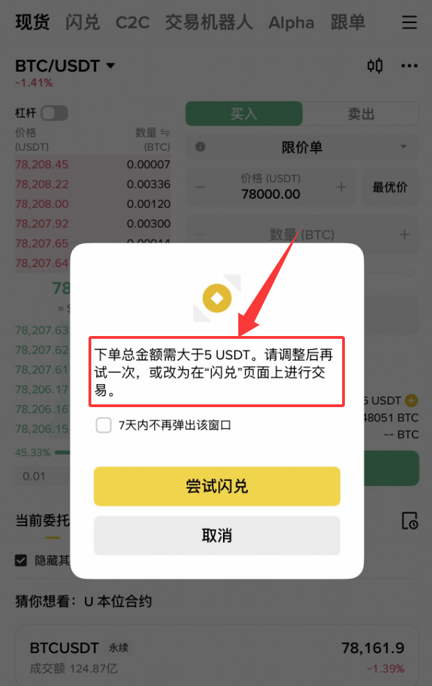币安新手买卖加密货币必须知道的5件事