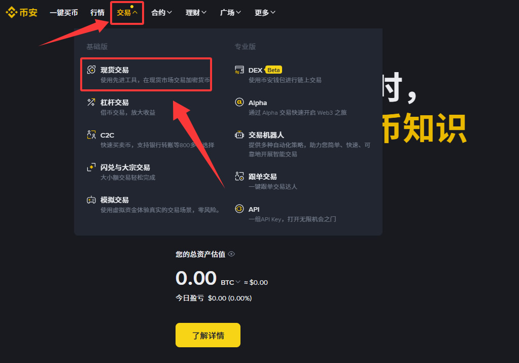 币安新手买卖加密货币必须知道的5件事
