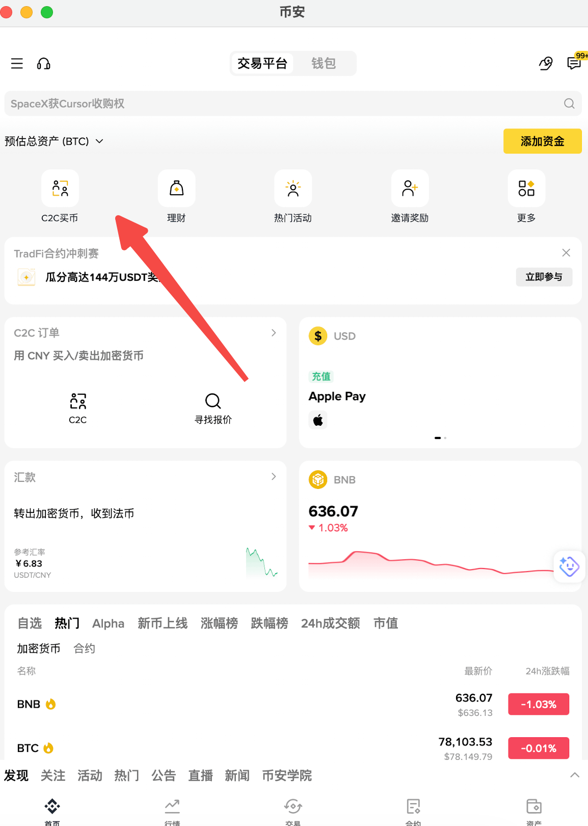 第二步：进入P2P交易页面