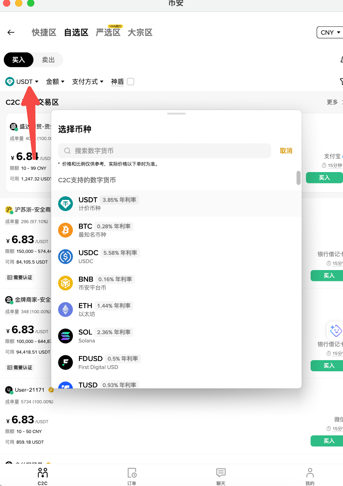 第三步：选择交易类型