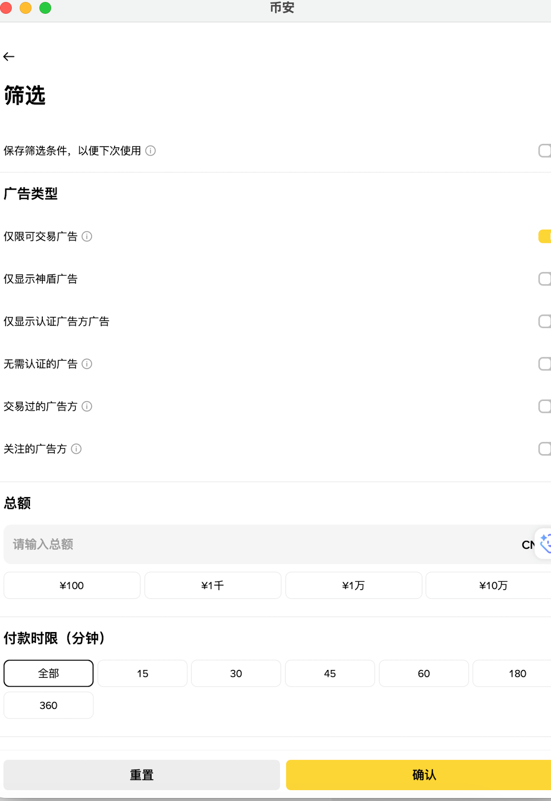 第四步：筛选广告并下单