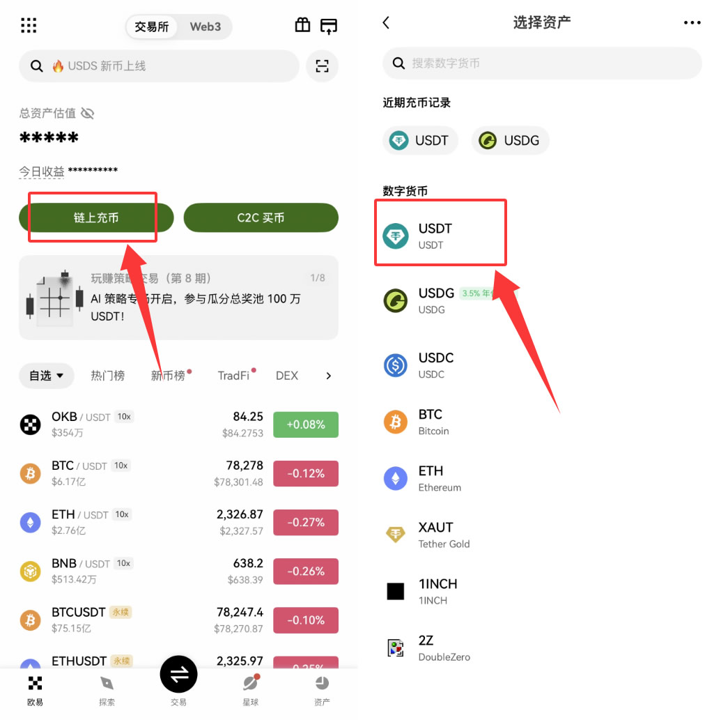 欧易OKX交易所如何收款和转账USDT完整操作教程