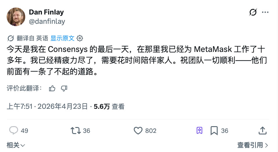 MetaMask 联创走了，留下一只被装进 IPO 招股书的小狐狸
