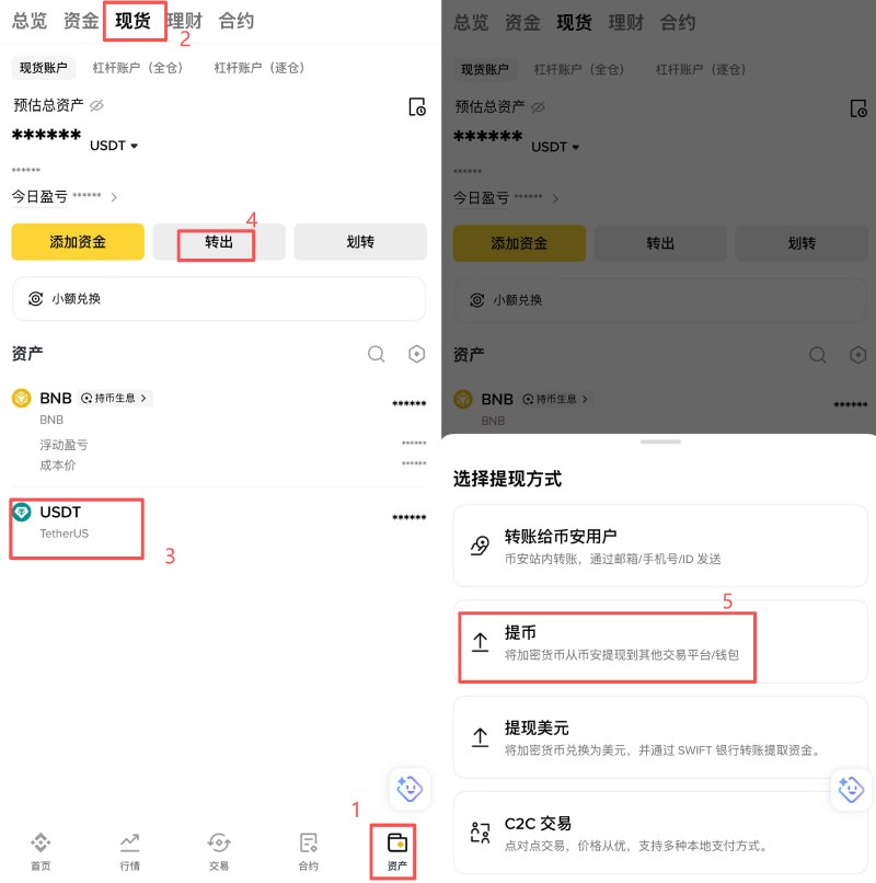 币安交易所提币到钱包教学