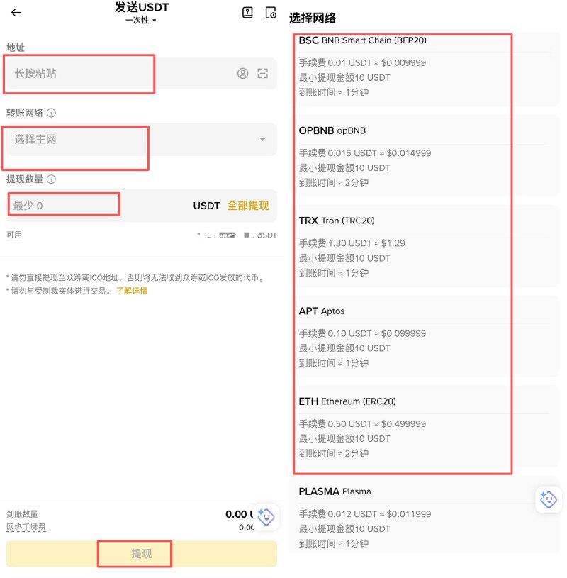 币安交易所提币到钱包教学