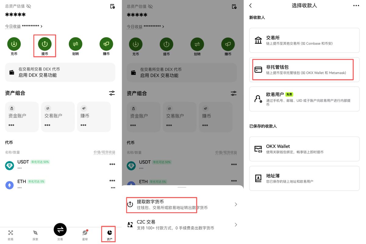 欧易交易所提币到钱包教学