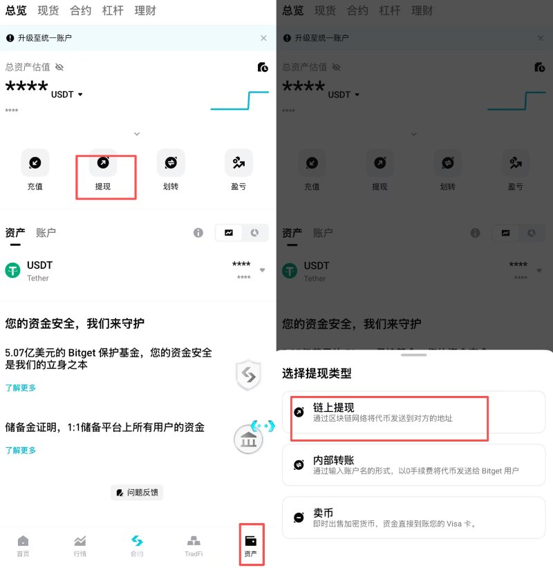 Bitget交易所提币到钱包教学