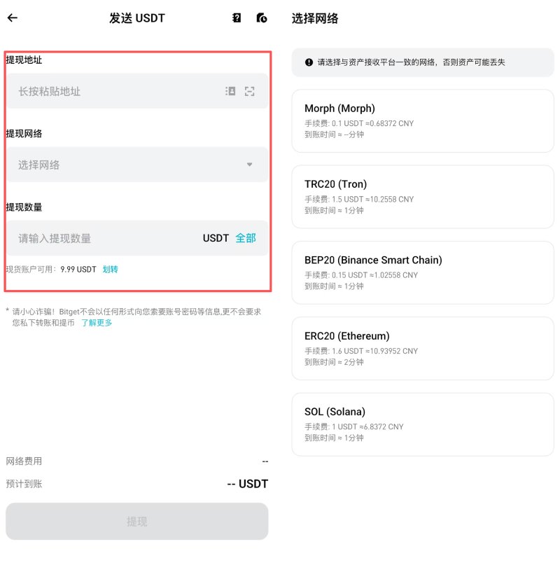 Bitget交易所提币到钱包教学
