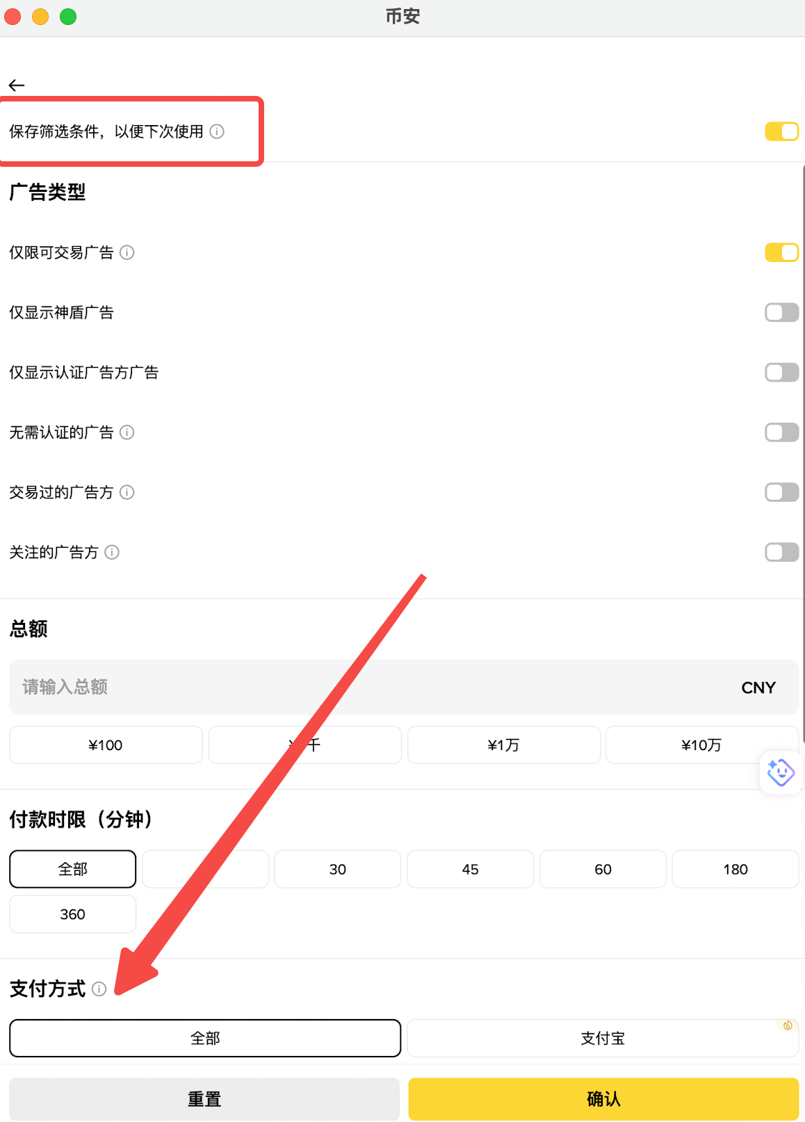 3. 绑定支付方式