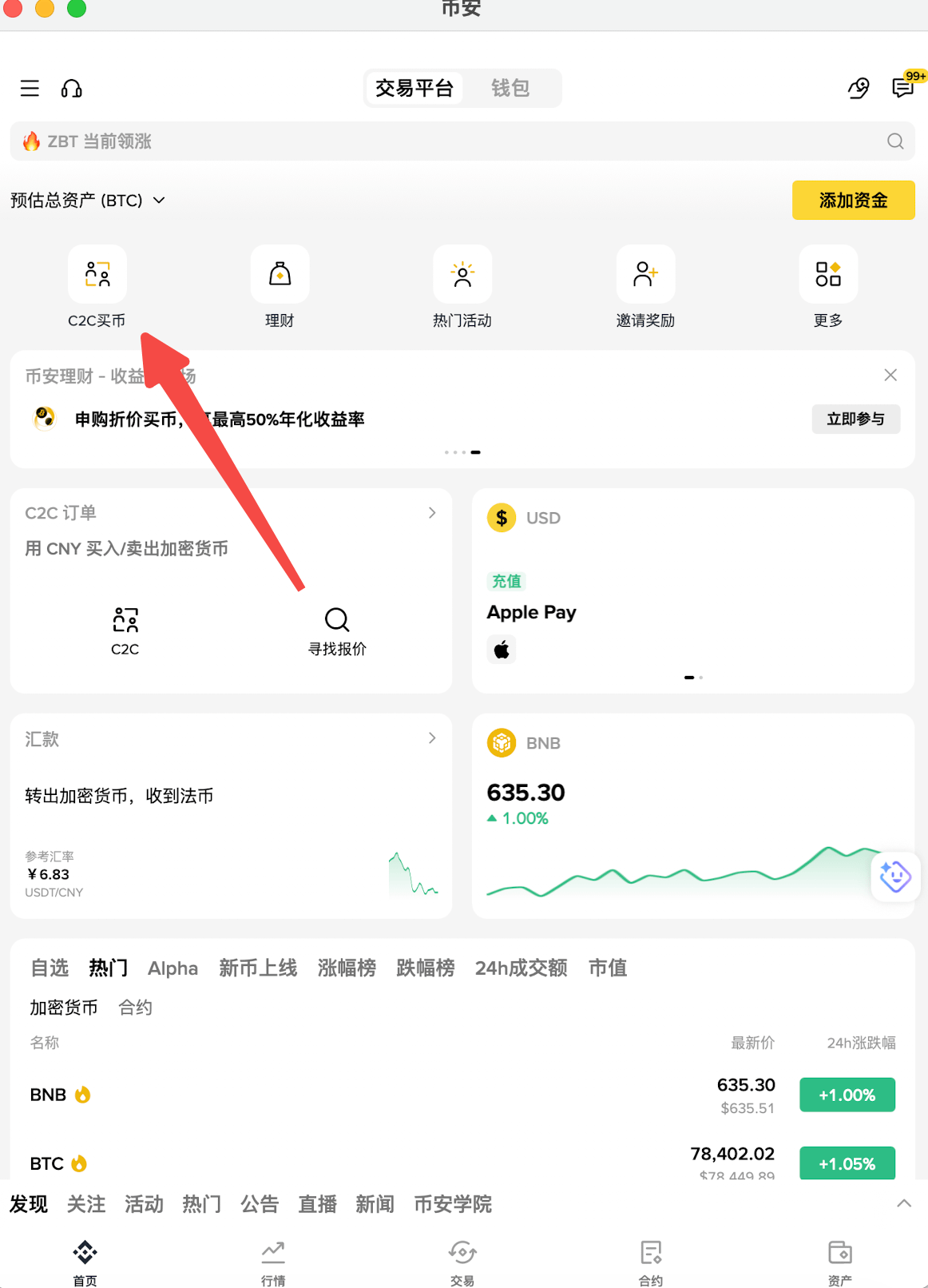 2. 进入法币交易区