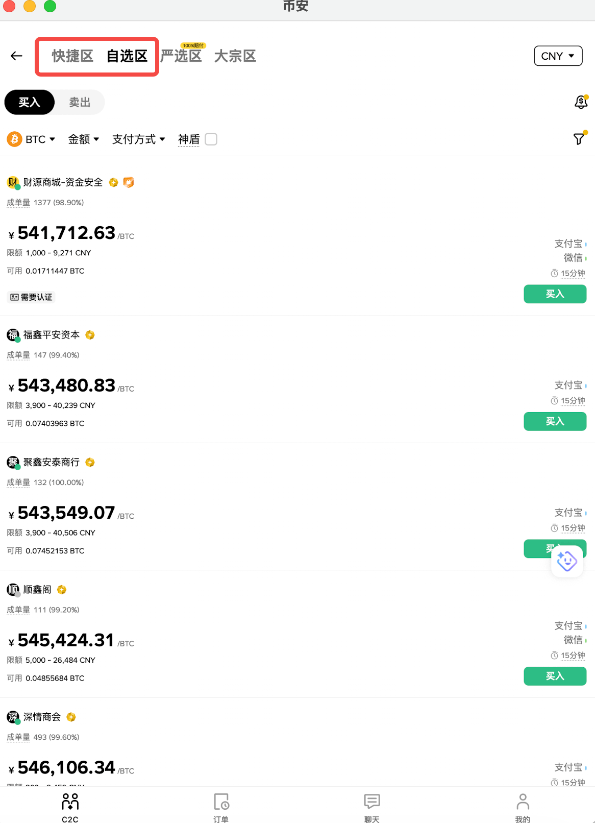 3. 选择交易方式