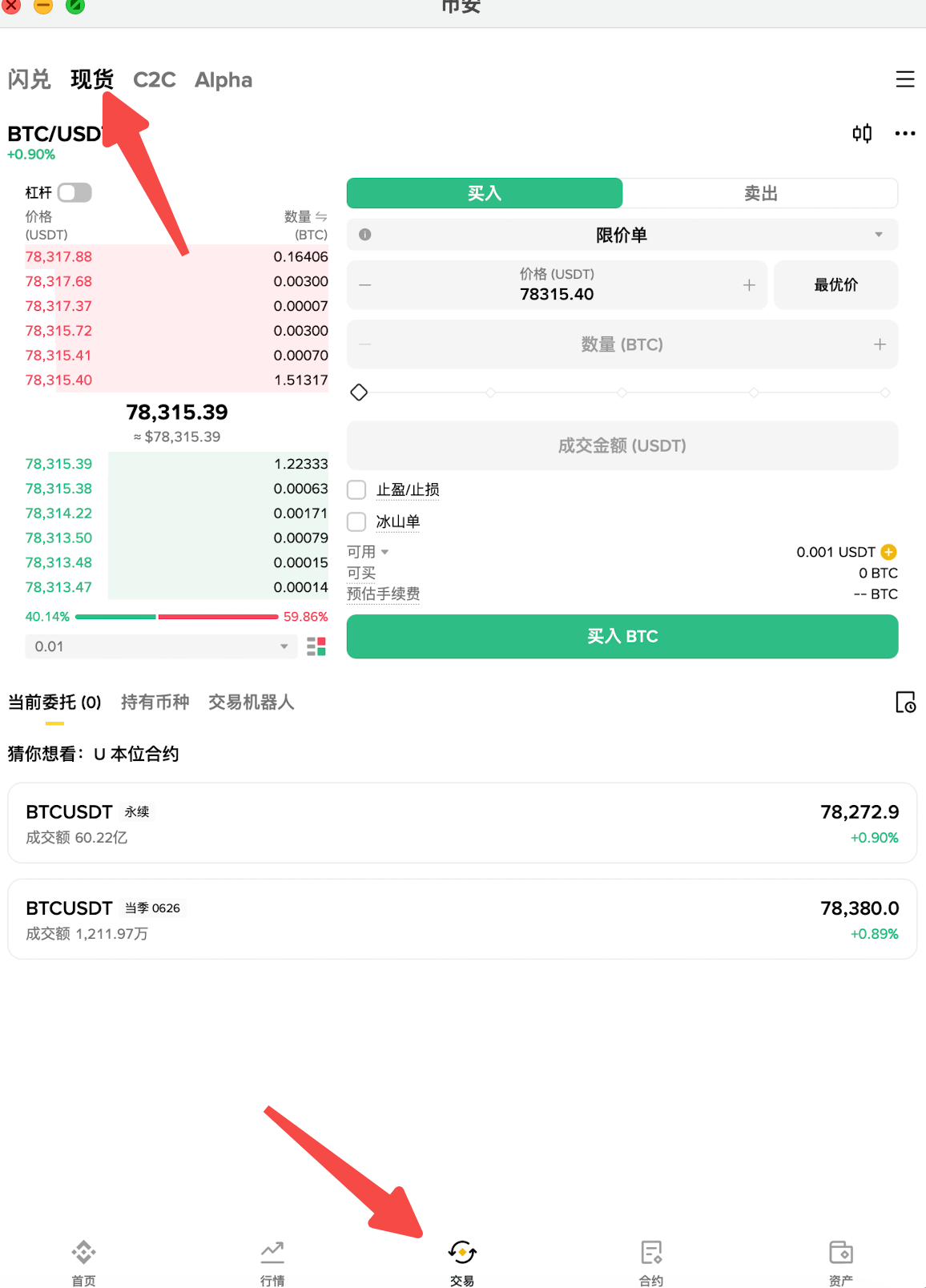 1. 进入现货市场