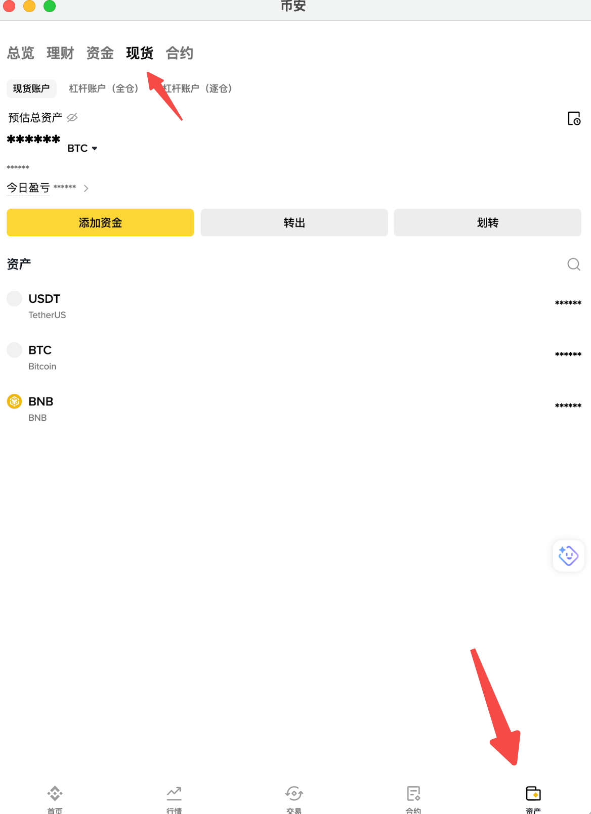 3. 查看并管理你的资产