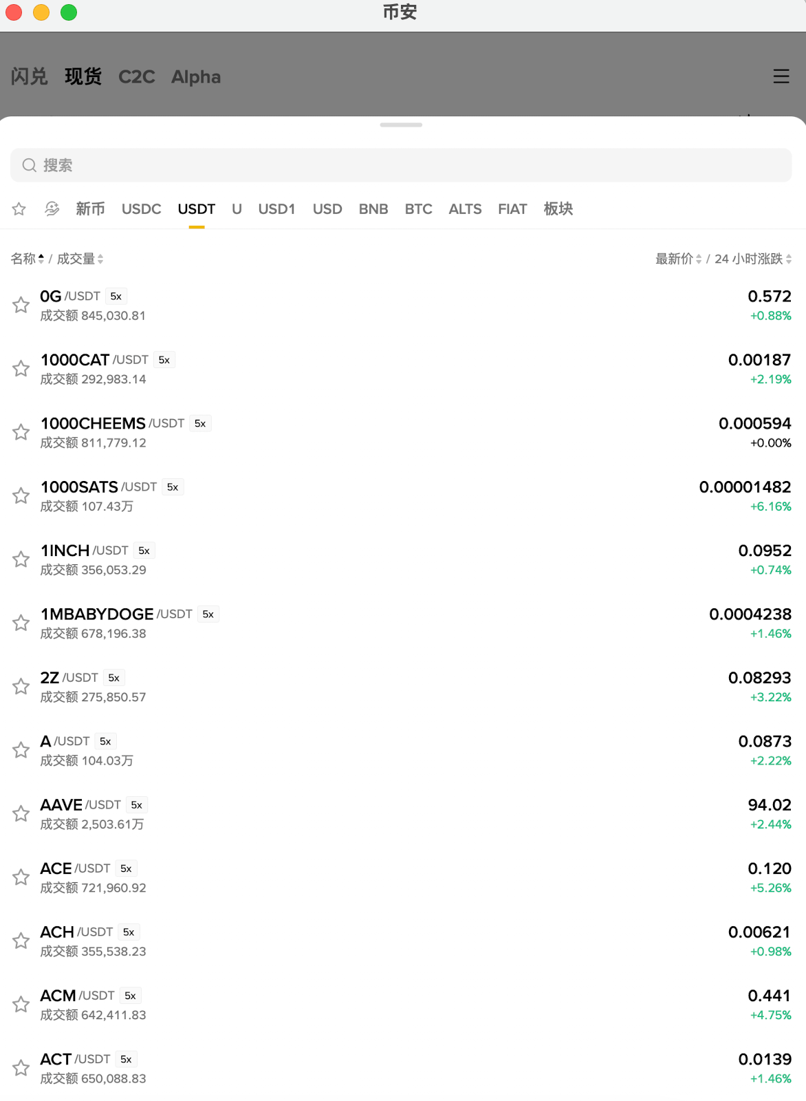 2. 丰富的交易对