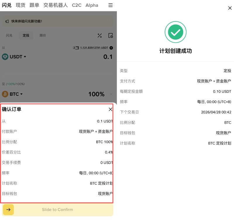币安定投比特币教学