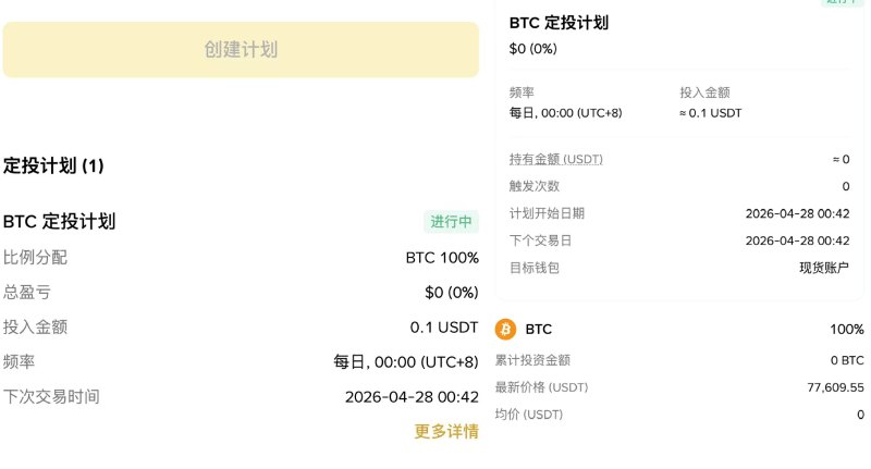 币安定投比特币教学
