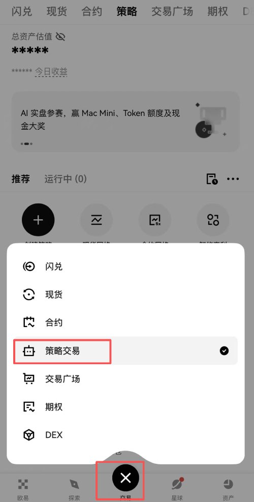 欧易定投比特币教学