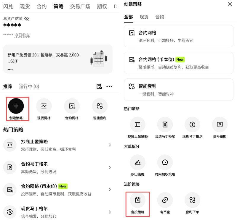 欧易定投比特币教学