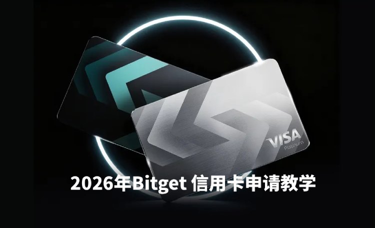 Bitget信用卡申请教学