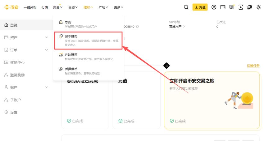 稳定币保本理财怎么操作？
