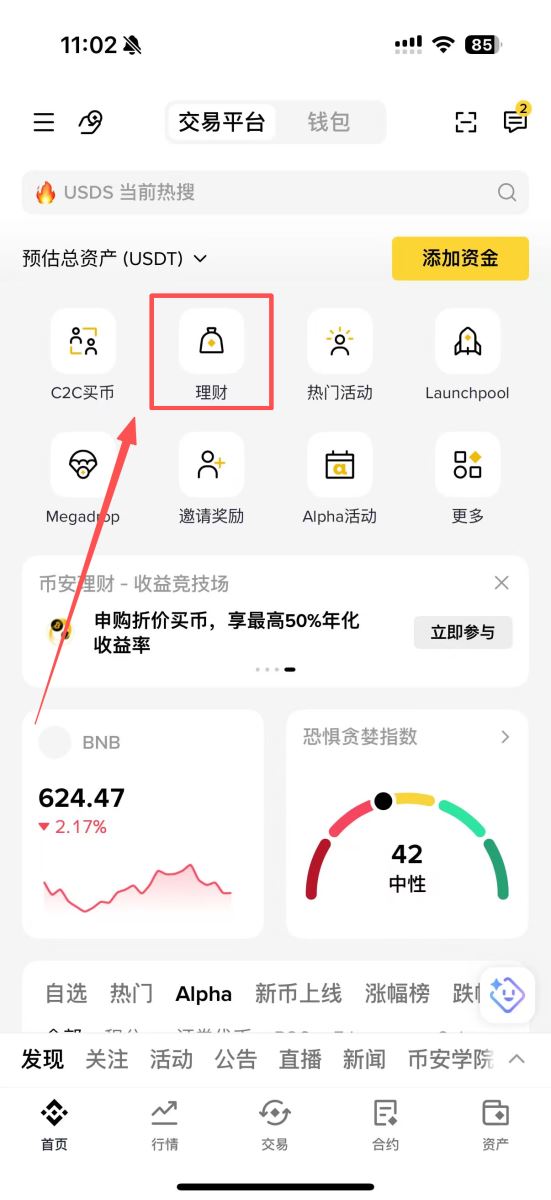 稳定币保本理财怎么操作？_图4