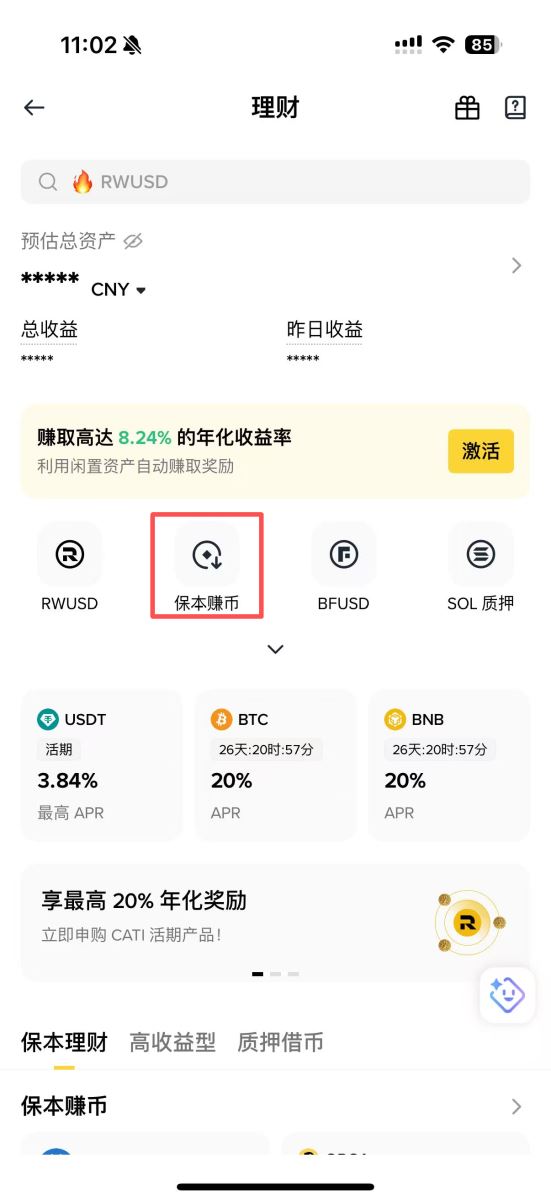 稳定币保本理财怎么操作？_图5