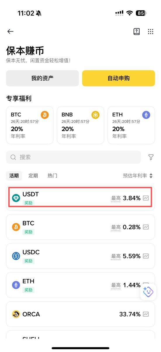 稳定币保本理财怎么操作？_图6