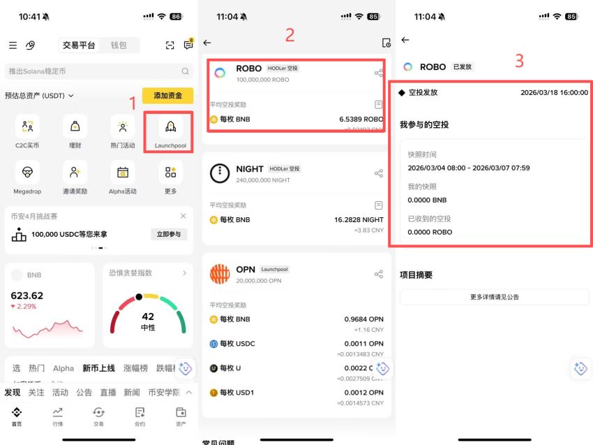 币安Launchpool怎么参与？