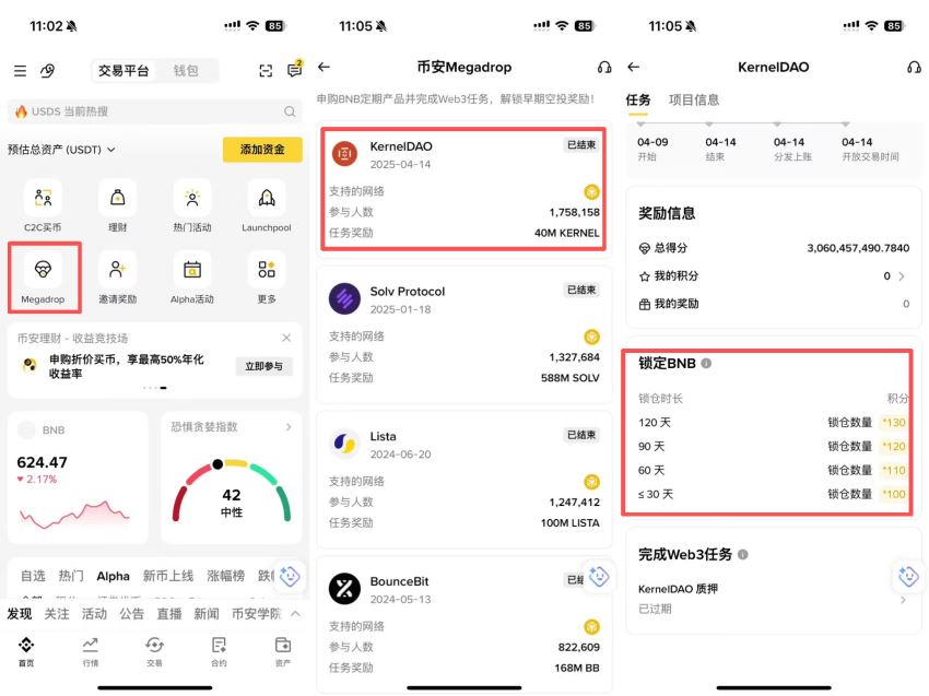 Megadrop需要锁定多久？_图2