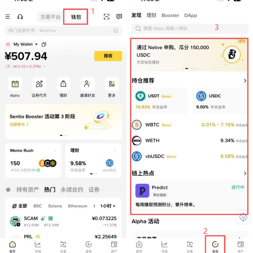 币安钱包IDO怎么打新？
