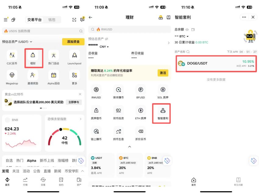 套利机器人怎么设置？_图3
