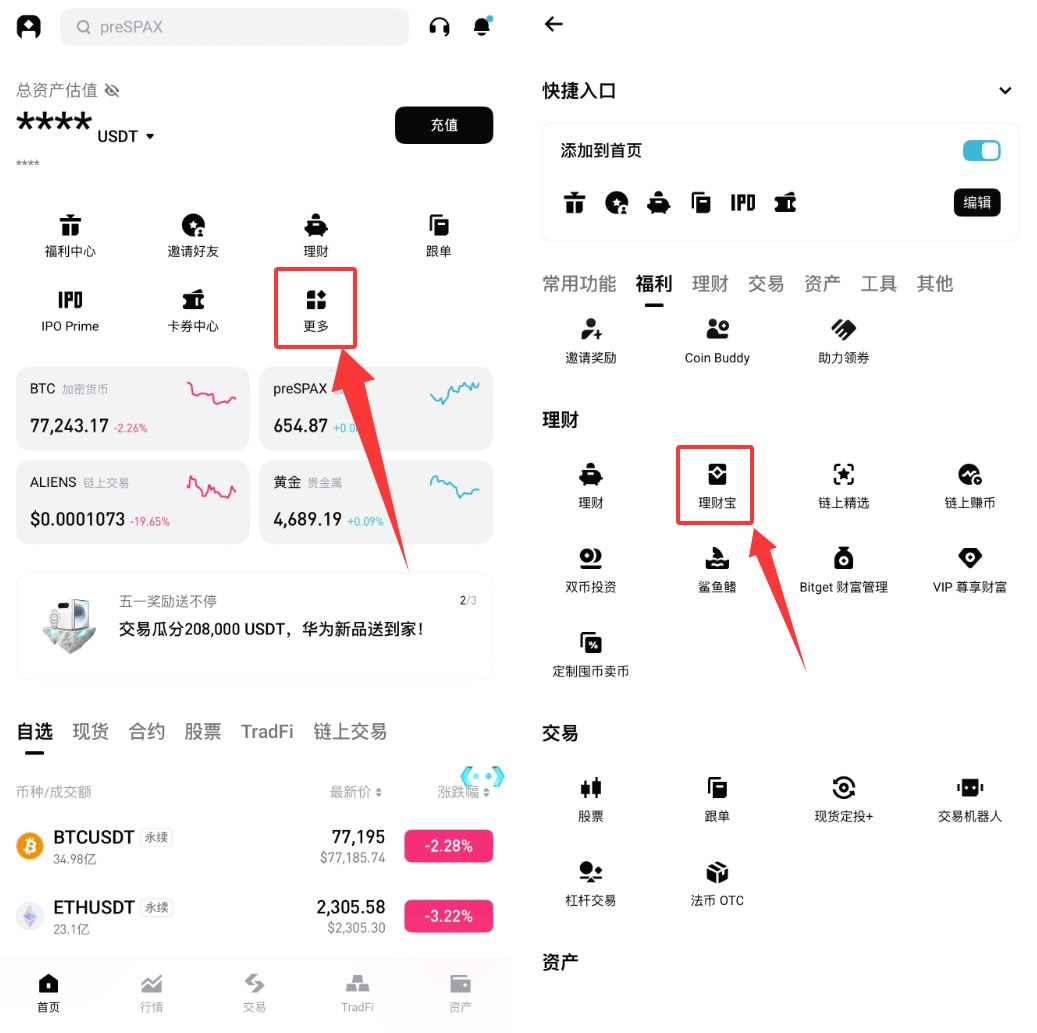 理财宝（活期+定期）