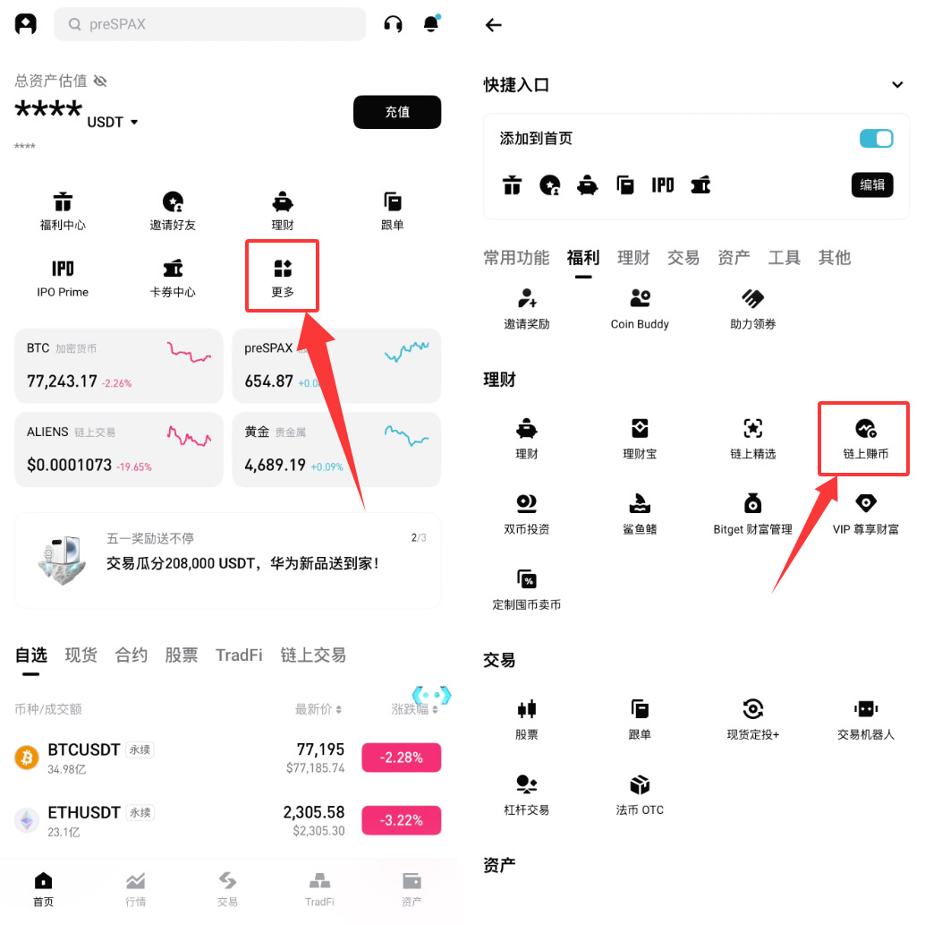 Bitget交易所理财产品申购操作教程：理财宝、链上赚币、双币投资、鲨鱼鳍