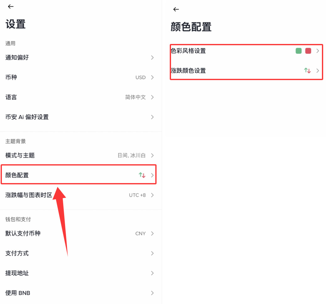 加密货币K线颜色如何设置？币安、欧易App设置教程