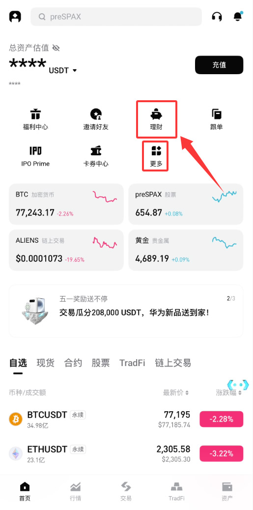 Bitget怎么无风险赚钱？Bitget交易所7个无风险赚钱方法盘点