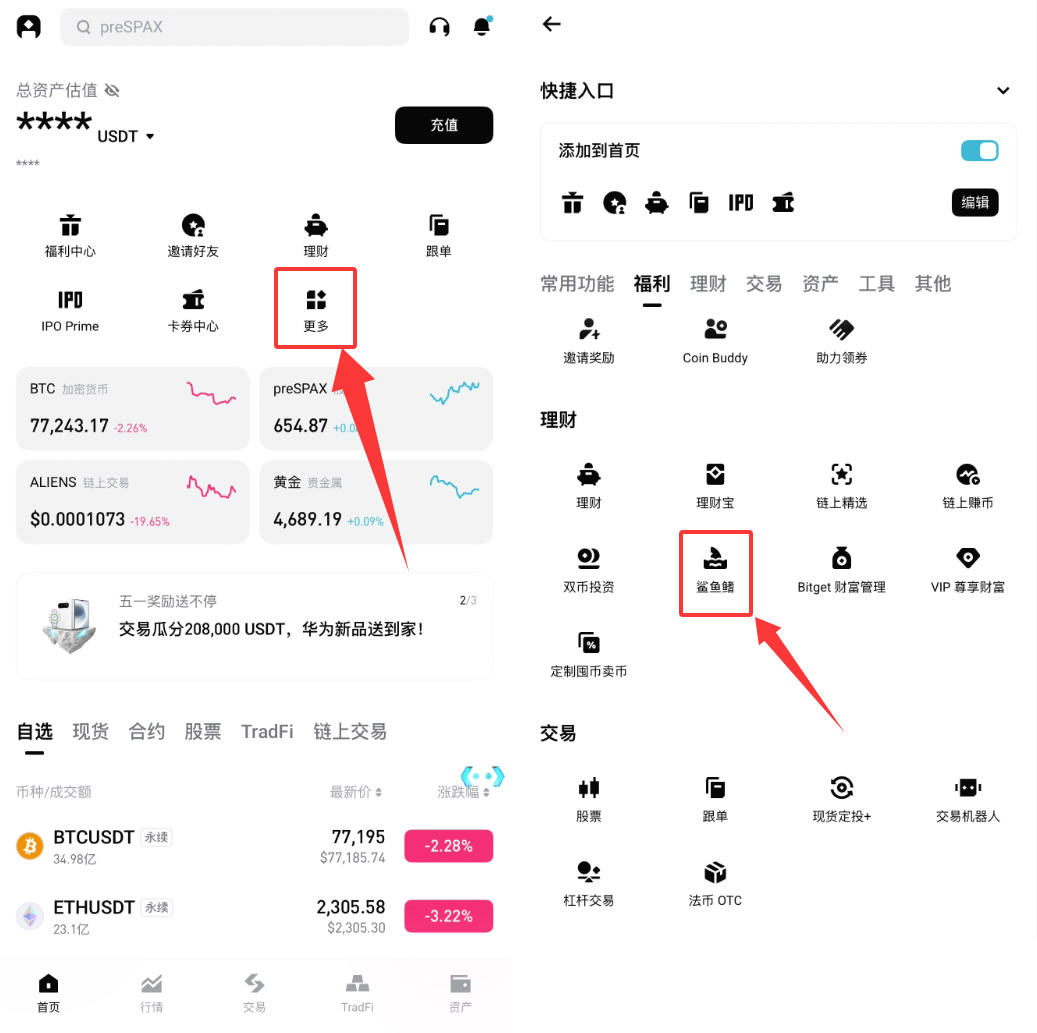 Bitget怎么无风险赚钱？Bitget交易所7个无风险赚钱方法盘点