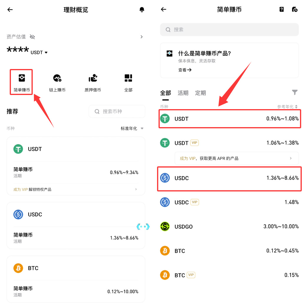 理财宝（活期+定期）_图2