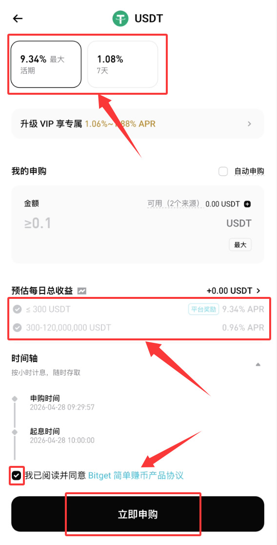 理财宝（活期+定期）_图3
