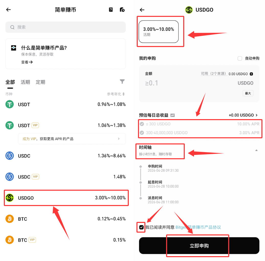 理财宝（活期+定期）_图4