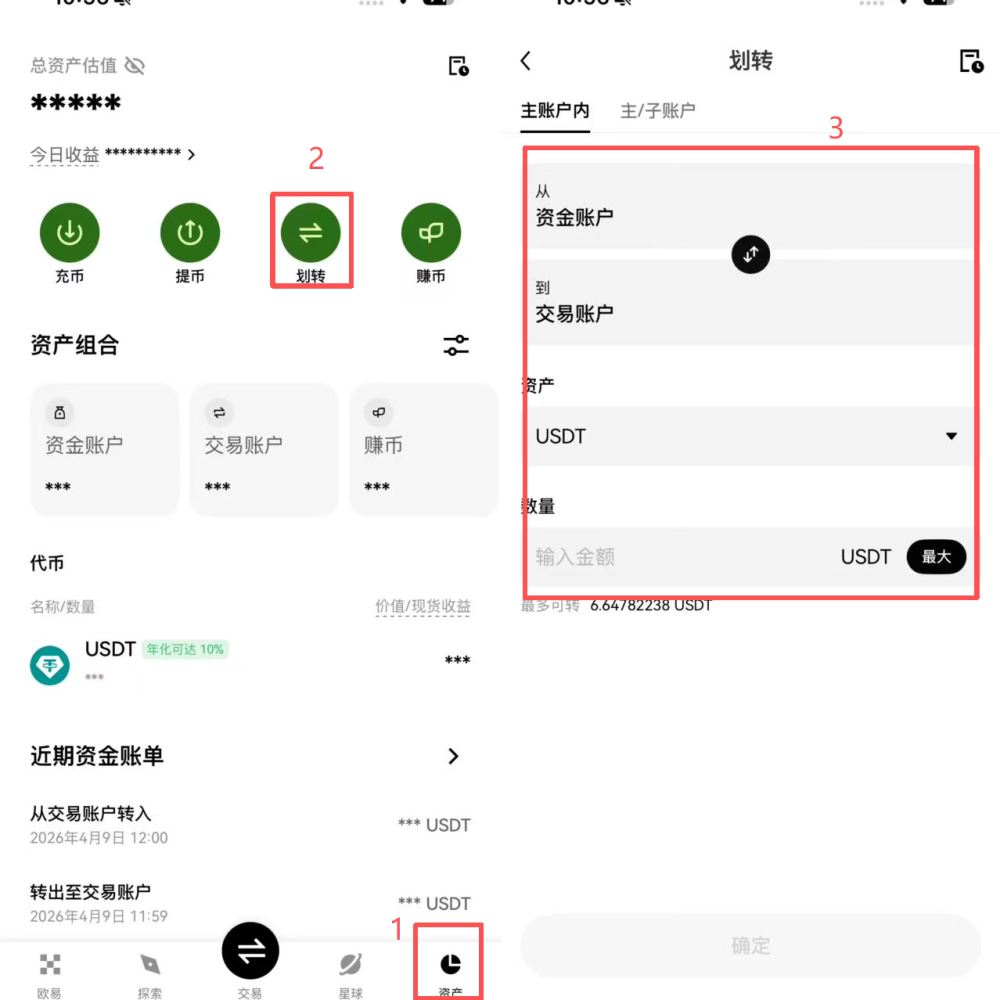 货币钱包USDT怎么转成人民币？_图4