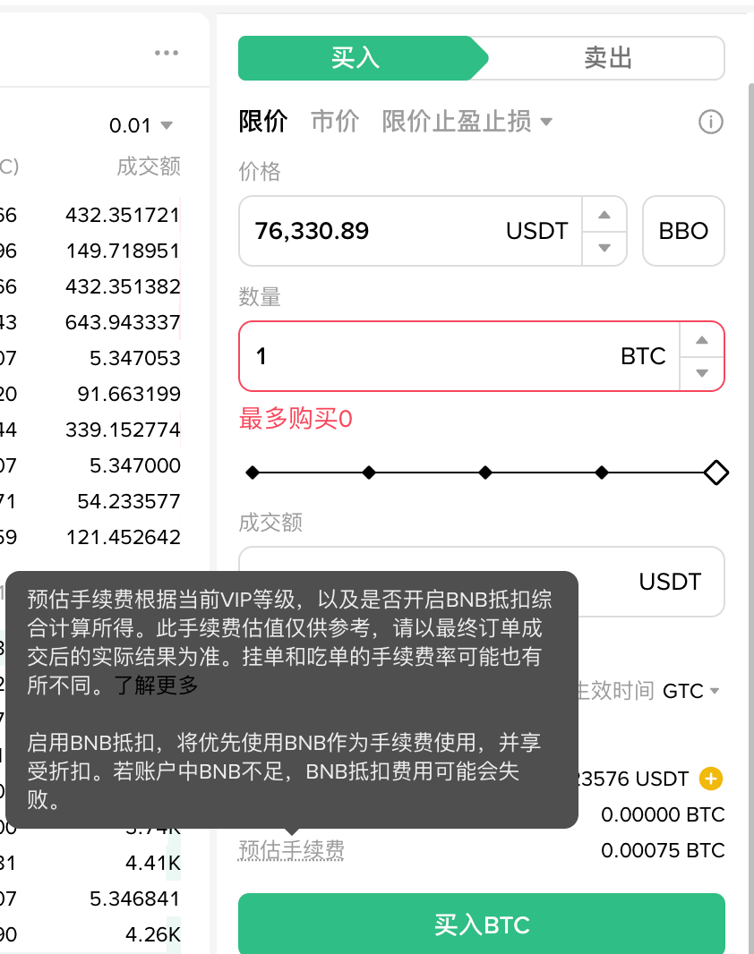 提升手续费等级