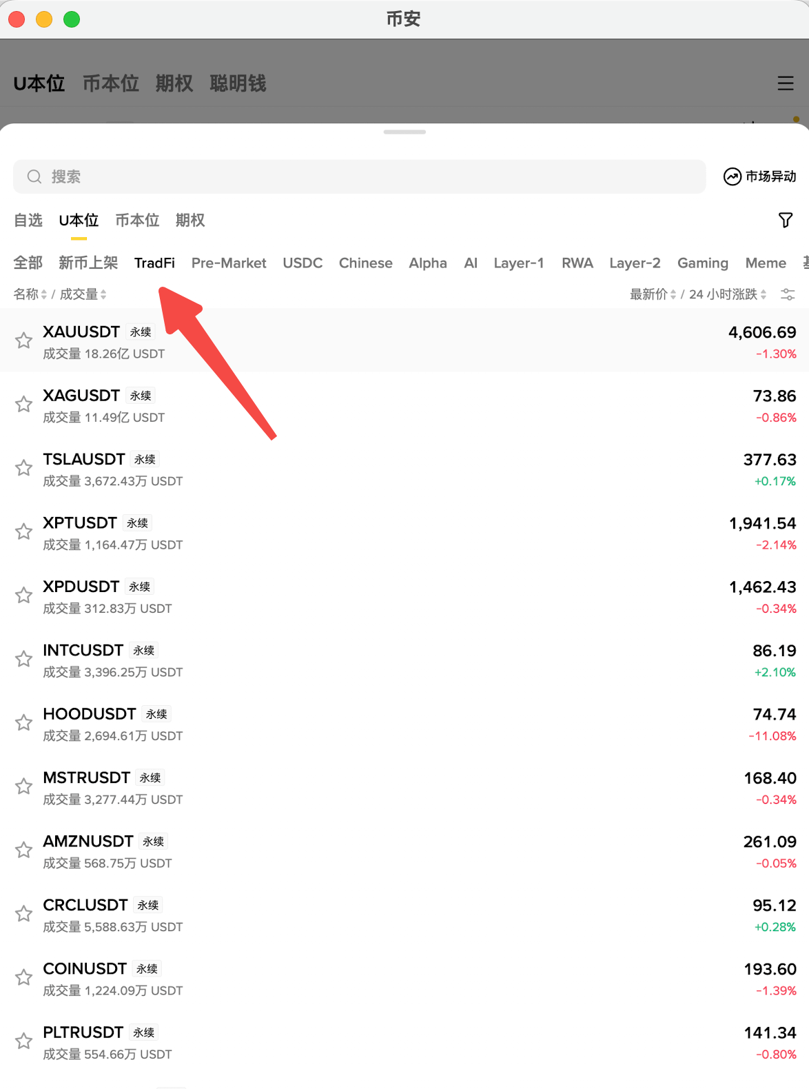 第三步：选择相关合约