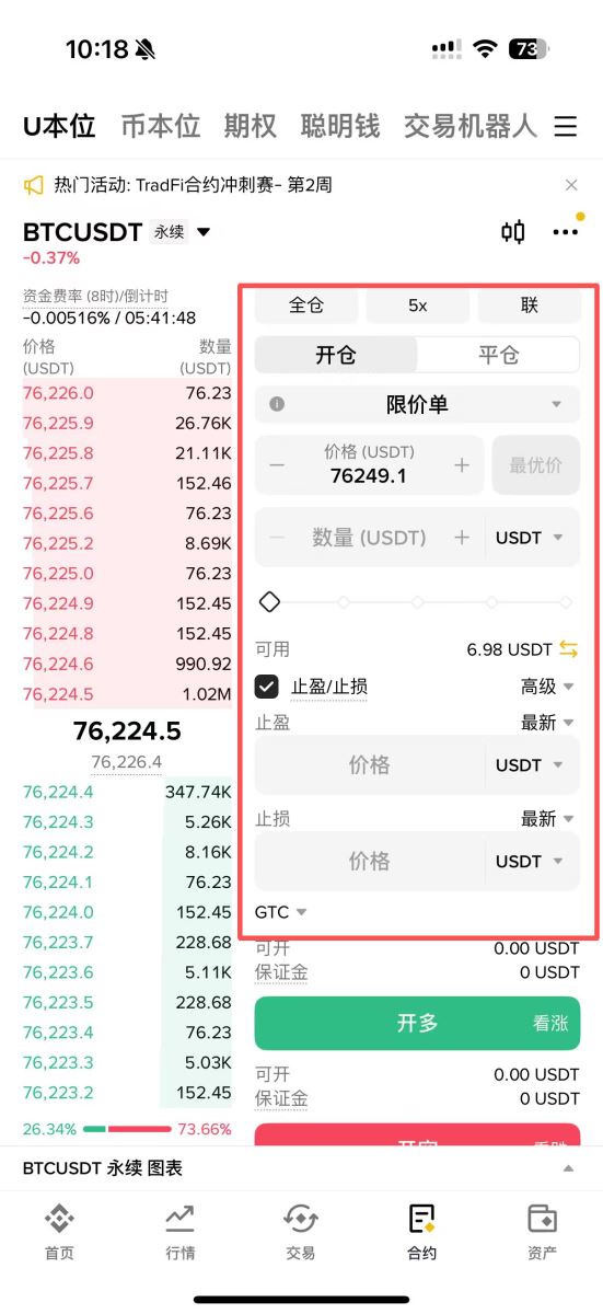 第四步：设置交易参数