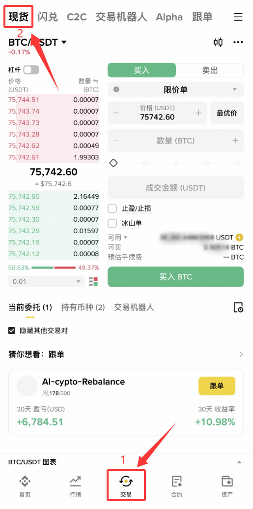 币安现货交易怎么操作？