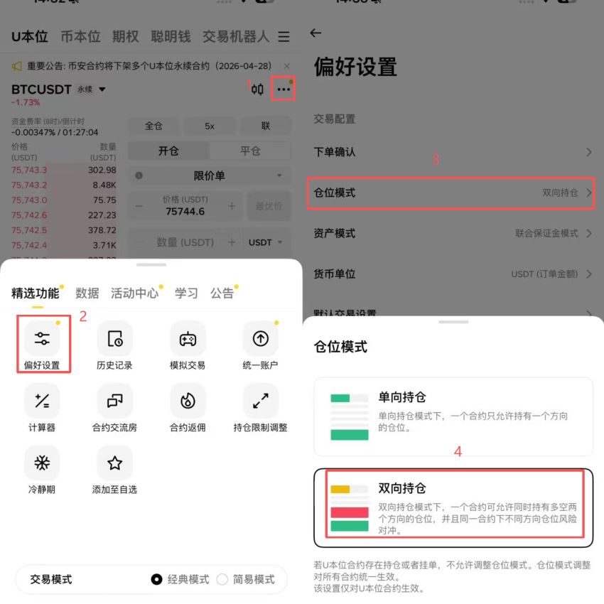 怎么对冲USDT永续合约盈利？