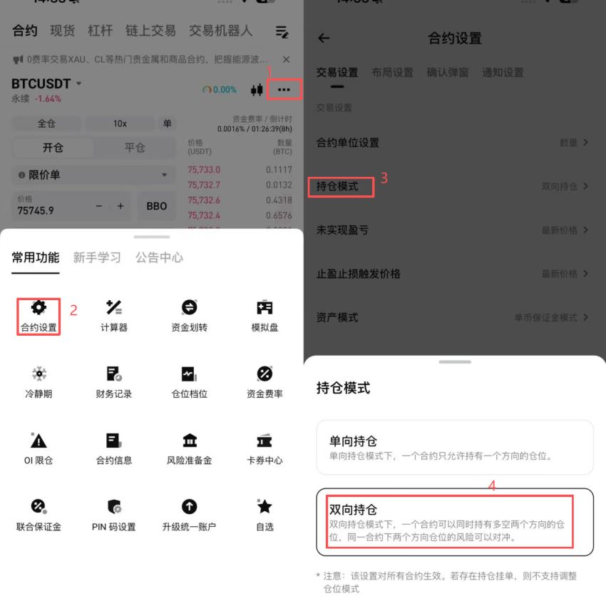 怎么对冲USDT永续合约盈利？_图2