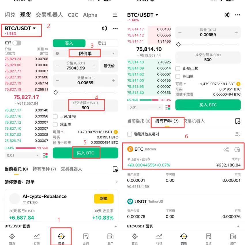 币安实操：现货套保步骤